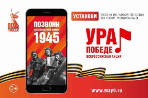 Акция Ура Победа Акция Ура Победа.